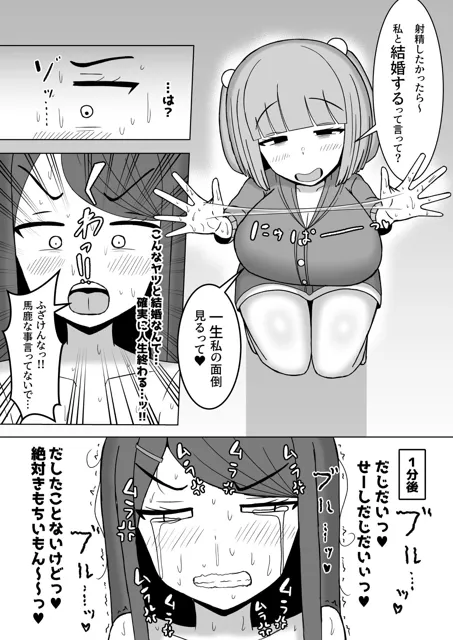 [テリにく]射精したかったら私と結婚しなさい！