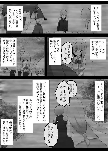 [Cはんげ]パーティを追放されたのでパーティの姫（クソ女）と入れ替わってパーティクラッシャーになります。