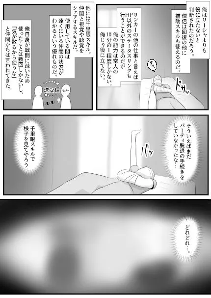 [Cはんげ]パーティを追放されたのでパーティの姫（クソ女）と入れ替わってパーティクラッシャーになります。