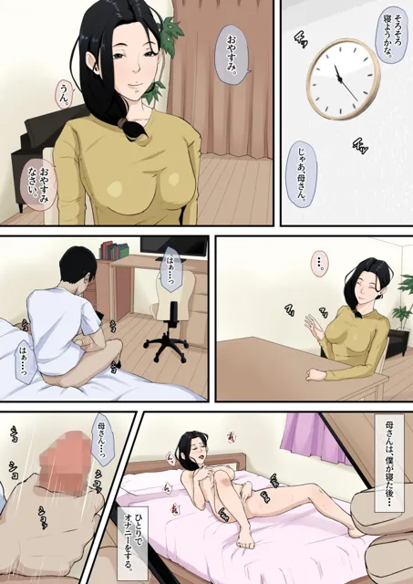 [橙式部]僕の母が再婚しない理由（わけ）