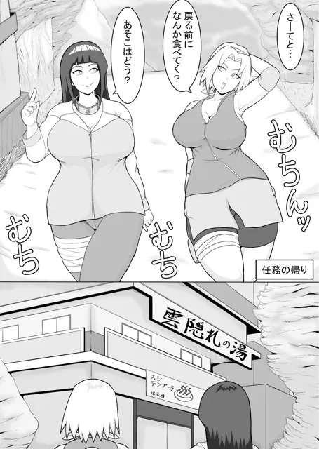 [としお丸]巨乳忍者 温泉ナンパ編