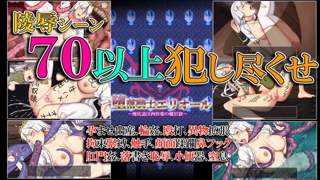 [くんかくんか帝国]堕落騎士エリオール〜廃坑道は肉快楽の魔岩窟〜