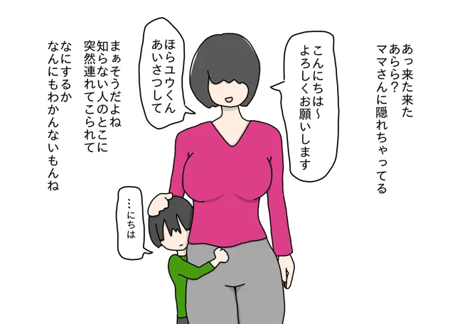 [ニホンツノ]セックスが男の子の習い事の人気第1位になった世の中でママにべったりな内気少年がエッチなお姉さん先生と出会ってオスになる話