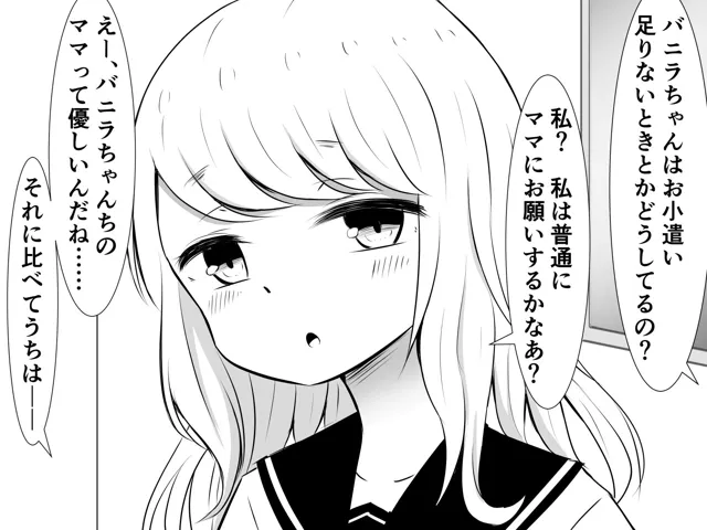 [さざめき通り]優しいふたなりお姉さんとママ活したら、巨根で全然優しくなかったんですケド！？