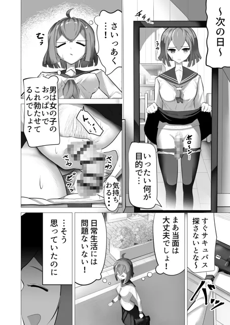 [ねしねし線香]女の子ならチンポ生えても色仕掛けに負けたりしませんよね？