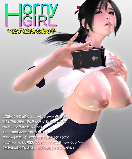 [梅麻呂3D]【動画版】Cheeky Girl〜いまどきのおんなのこ＆〜Horny Girl〜いたずら好きな女の子〜