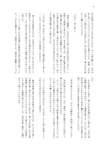 [ひとくち本舗]気高き竜人がスライムにねぶり尽くされる場面なんて見たくありませんよね？