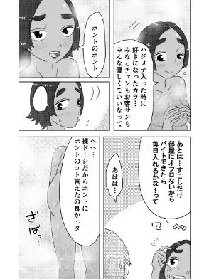 [はちまんてんごく]番台さんと留学生ちゃん