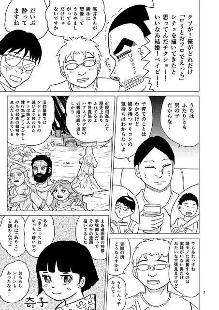 [まのすた]こちらおっさんTS転生没落令嬢物語6