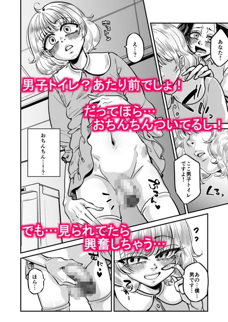 [真夜真夜]かわいい僕なら許される