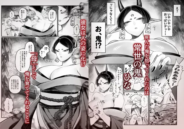 [むちむちおうめ]爆乳むちむち鬼ママ、亡者の息子と本気交尾。