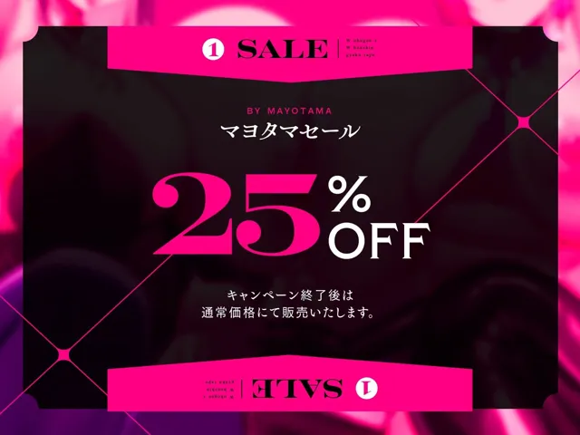 [マヨタマ]【40%OFF】【Wオホ声×W分身】〜S級冒険者のボクは…始祖淫魔の前では只の餌だった…〜ドスケベ爆乳サキュバス×2＆分身×2によるW分身おしおきご奉仕♪