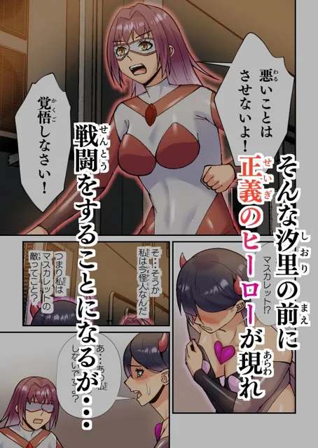 [八切そう]ヒーロー活動はエッチの後で