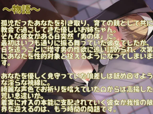 [狐屋本舗]清純シスターお姉ちゃんが男体化して脳とちんぽ直結の性欲バカに完全堕落 〜弟のように可愛がっていたあなたをオスの本能全開逆レ●プ〜