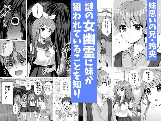 [赤佐性癖研究所]逝ぎだぐないッ！女幽霊に愛玩される男の娘