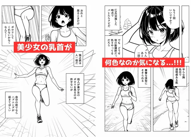 [ちっぱい乳首色フェチ男]陸上JKの乳首の色が見たい！無理やり貧乳吸い＆顔舐め唾液まみれ