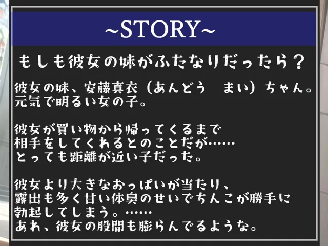 [しゅがーどろっぷ]【10%OFF】【新作価格】【もしも彼女の妹がふたなりだったら】寝取られが性癖な爆乳の拗らせ妹に逆NTRれてしまい、毎日僕のアナルを求めてメス墜ち肉便器として性処理を要求してくる。