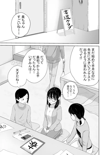 [キリン舎]書道クラブの泉ちゃん