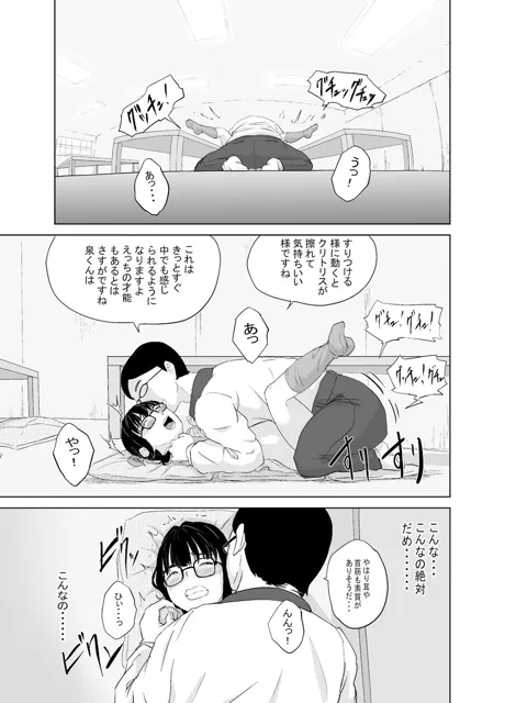 [キリン舎]書道クラブの泉ちゃん