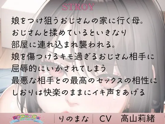 [りのまな（高山莉緒）]汚された母の絶望イキ狂いセックス