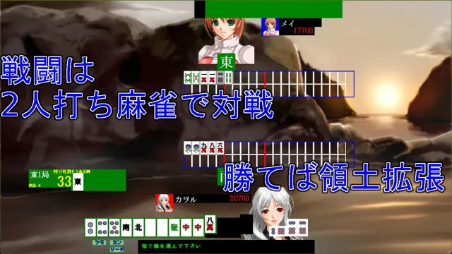 [ねこのひな]異世界麻雀戦記（シナリオ版）