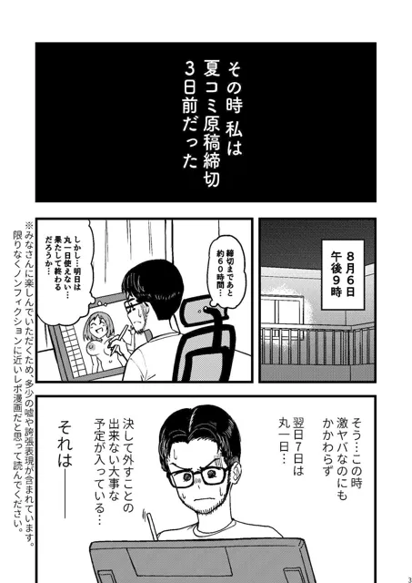 [池袋蒸留所]AVまんきつちゅうの撮影現場に原作者が立ち会ったレポ漫画