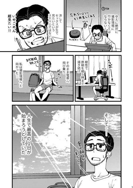 [池袋蒸留所]AVまんきつちゅうの撮影現場に原作者が立ち会ったレポ漫画