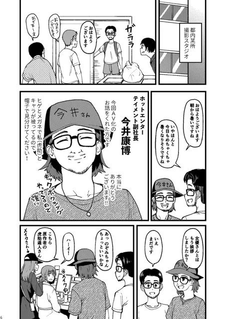 [池袋蒸留所]AVまんきつちゅうの撮影現場に原作者が立ち会ったレポ漫画