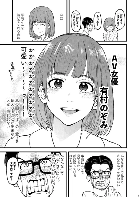 [池袋蒸留所]AVまんきつちゅうの撮影現場に原作者が立ち会ったレポ漫画