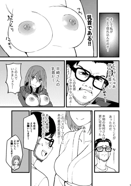 [池袋蒸留所]AVまんきつちゅうの撮影現場に原作者が立ち会ったレポ漫画