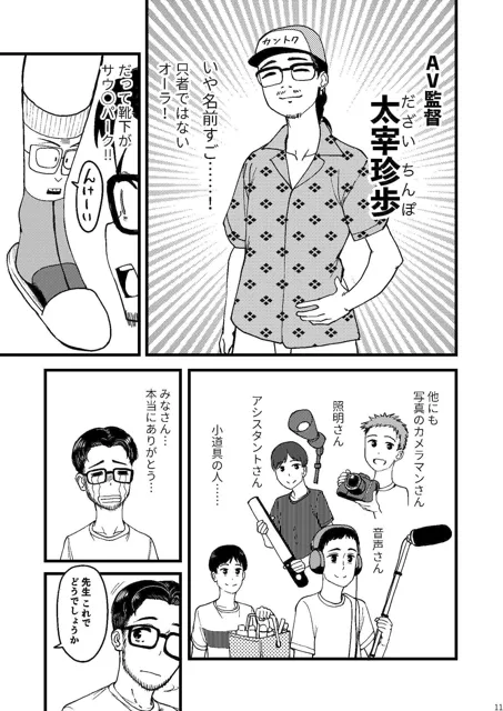 [池袋蒸留所]AVまんきつちゅうの撮影現場に原作者が立ち会ったレポ漫画