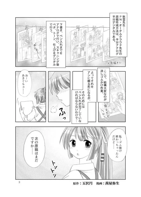 [不可思議]先生とボディガード