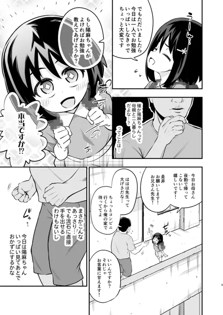 [はぴねすみるく]おとなりさんのオナホになりました