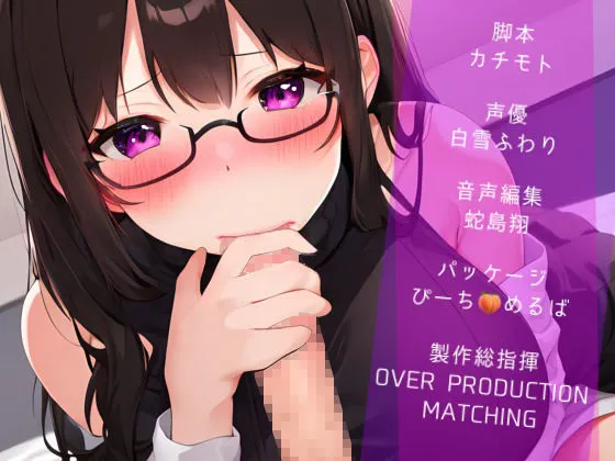 [OVER PRODUCTION MATCHING]【50%OFF】フェラから始まる、お姉さんみたいな家庭教師と勉強セックス