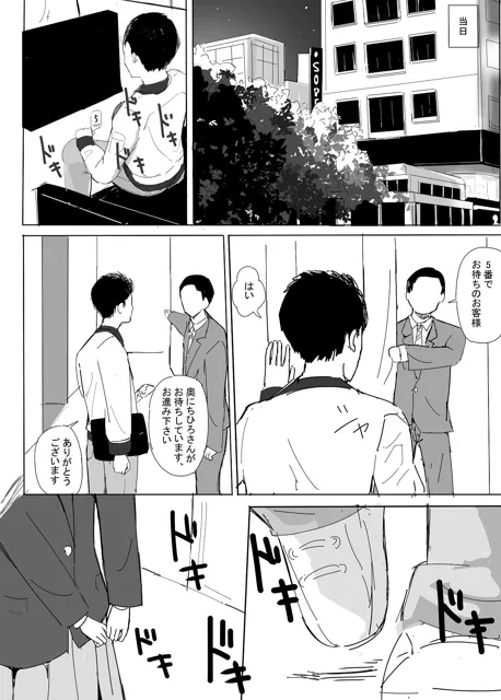 [冬のゆめCOMICS]サラリーマン、仕事の疲れをソープで癒す〜色恋営業のお気に嬢〜