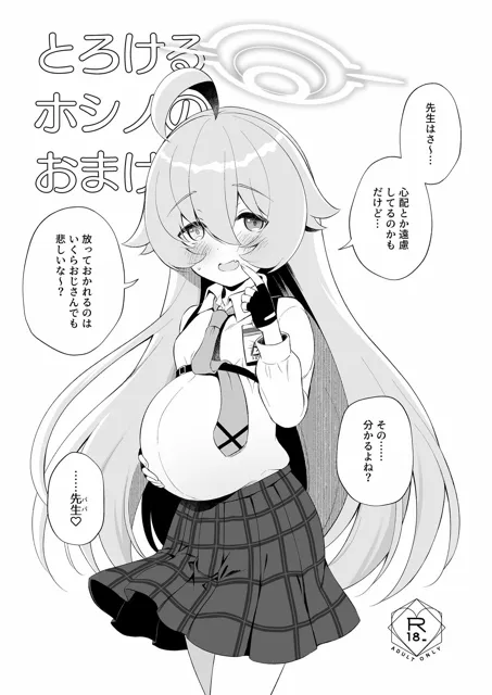 [パンダが一匹。]とろけるホシノ