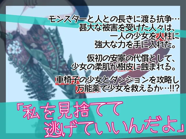 [ドS賢者]片輪ダンジョン〜モンスターレ●プ・NTR阻止ソフトリョナRPG〜