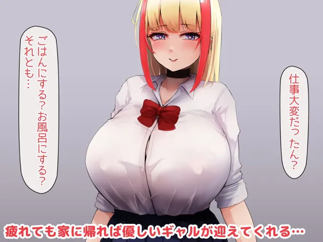 [はちみつホライズン]オタクに優しい爆乳ギャルがいつでもヌイてくれる生活