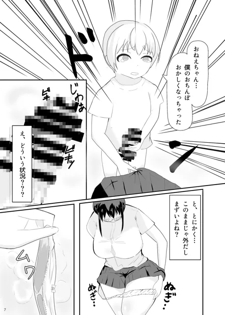 [ぬひさん]おねしょたぱぁく