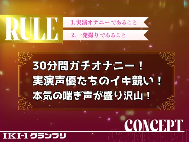 [クジラメリズム]【IKI-1グランプリ】30分間ガチオナニーで微睡美るいがイキ競い♪【マジ実演】