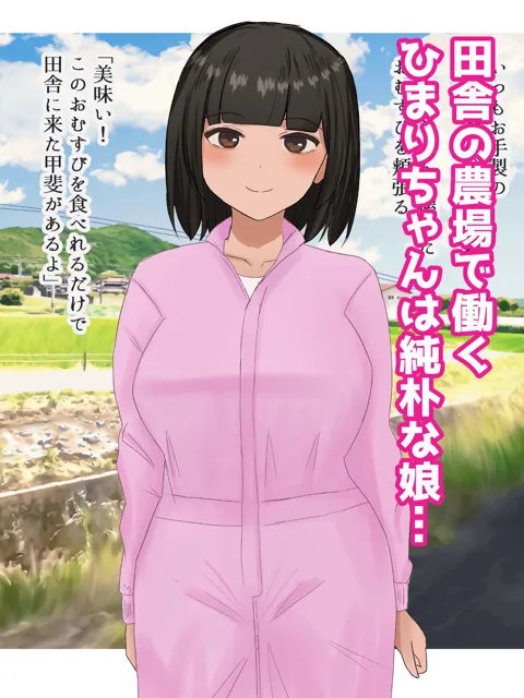 [はだかの女神]田舎娘との初エッチは本気の種付け。