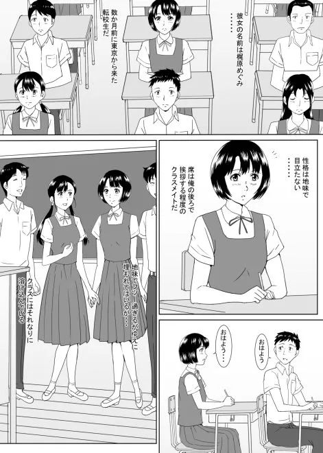 [潮みや]転校生の梶原さん