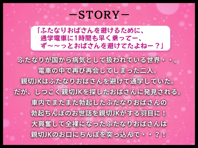 [仮性旅団]ふたなりおばさんと親切JK 性欲に任せて無理やりH（2）【KU100】