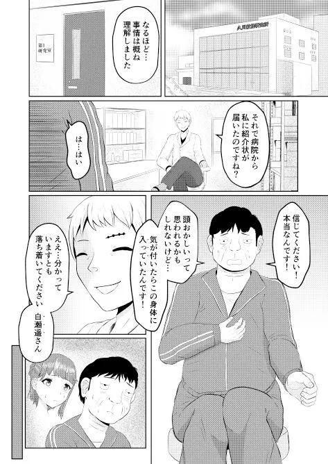 [戯言羊]元のカラダに戻る皮