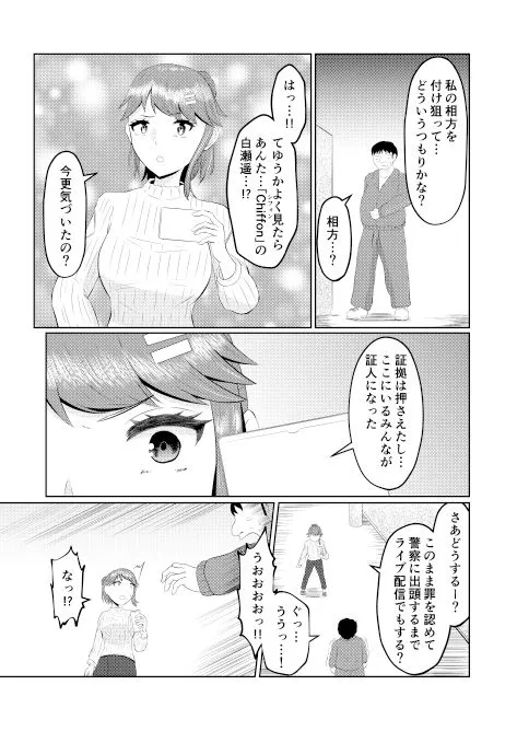 [戯言羊]元のカラダに戻る皮