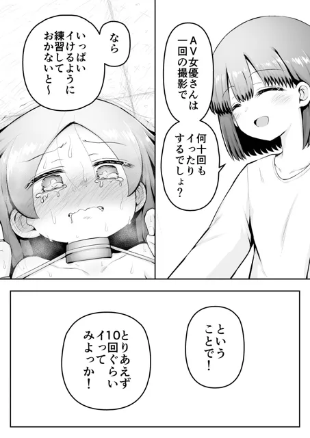 [垂涎の耳]教育的鬼イカセっ！！！！ 〜るいちゃんはえーぶい女優になりたい！:中編〜