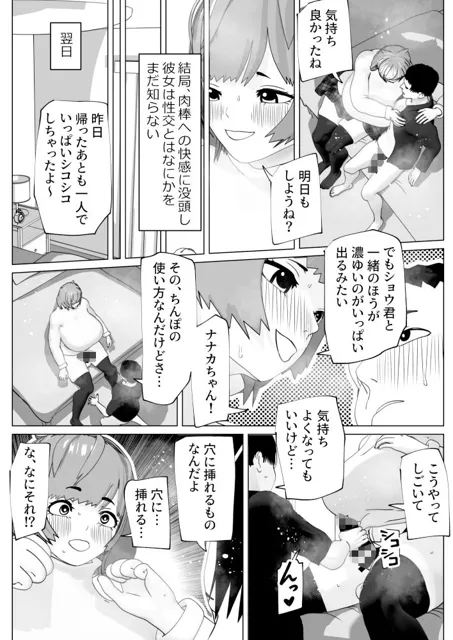 [bekobeko]ゆるふわ彼女のわがままちんぽ