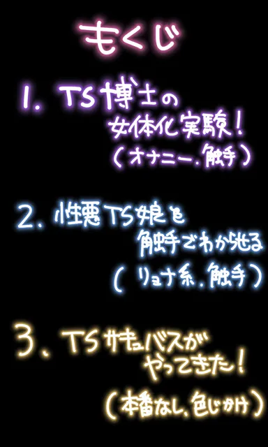 [エナジーたんたんめん]TSFまんが3本まとめ