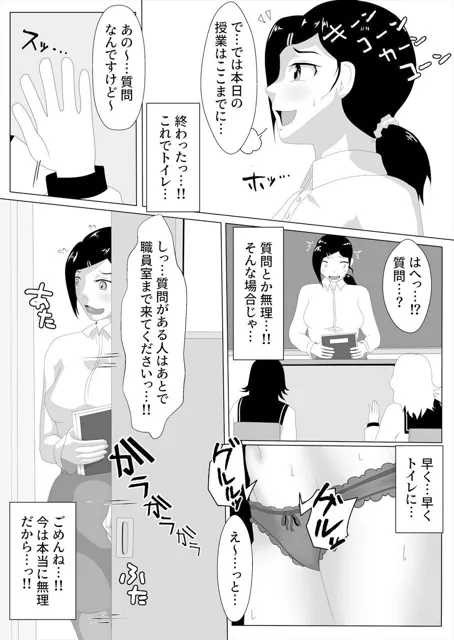 [酢味噌屋]とある女教師の校内便意我慢