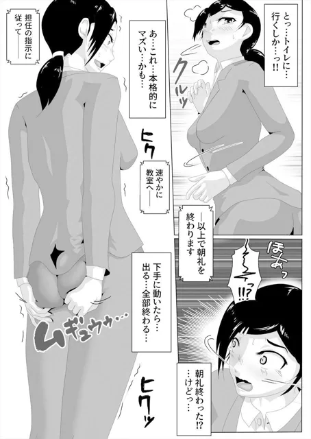 [酢味噌屋]とある女教師の校内便意我慢